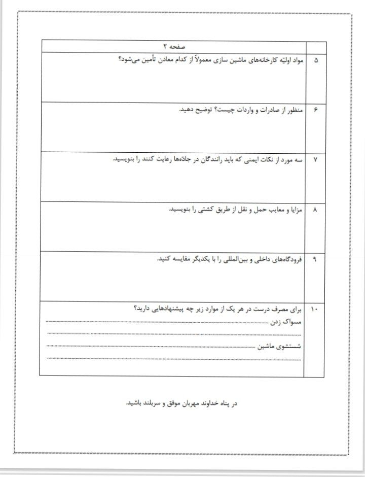 کاربرگ مطالعات اجتماعی-پنجم ابتدایی