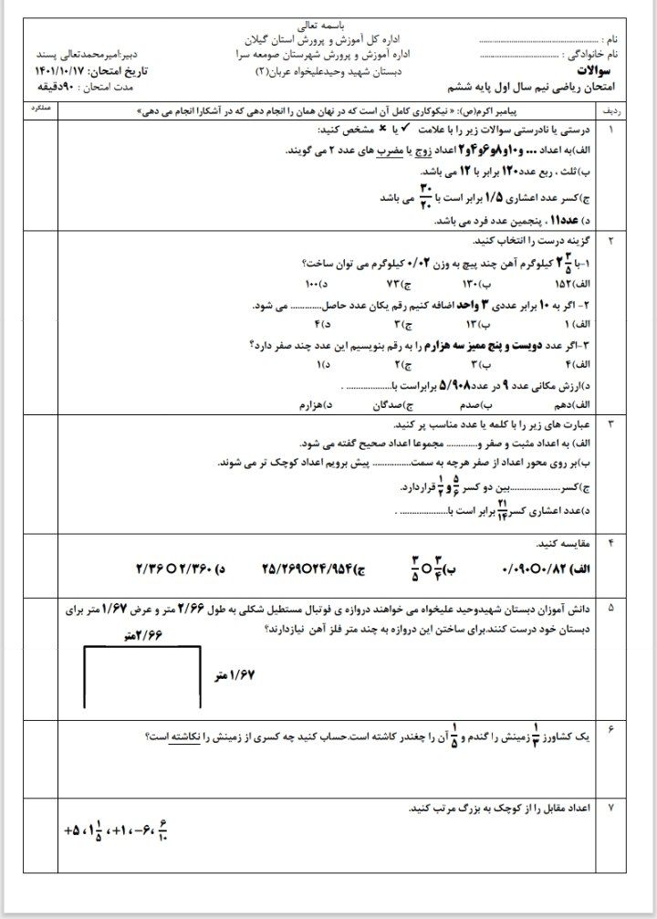 کاربرگ ریاضی نوبت اول ششم ابتدایی