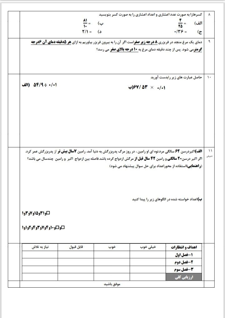 کاربرگ ریاضی نوبت اول ششم ابتدایی
