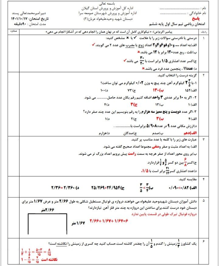 کاربرگ ریاضی نوبت اول ششم ابتدایی