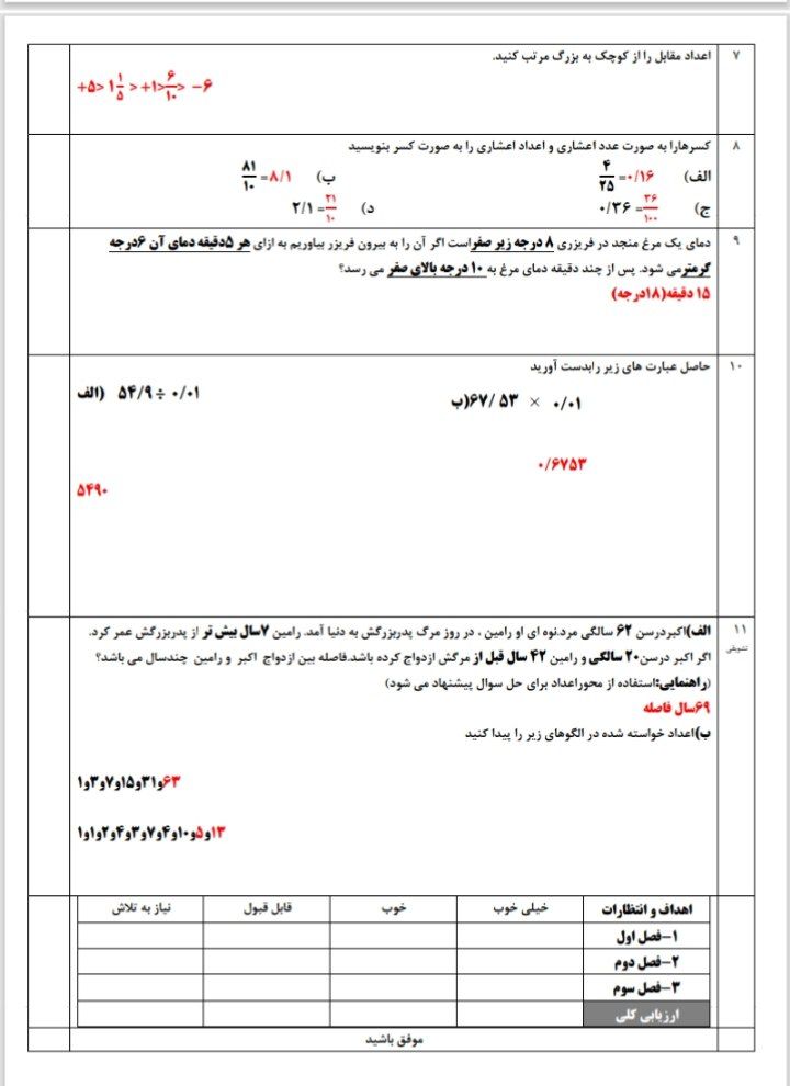 کاربرگ ریاضی نوبت اول ششم ابتدایی