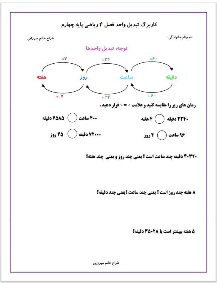 کاربرگ تبدیل واحدریاضی چارم ابتدایی
