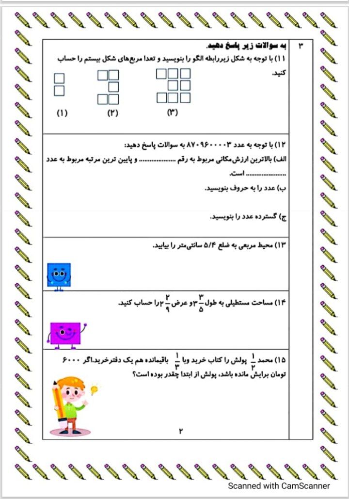 کاربرگ آزمون ریاضی(۲)-پنجم ابتدایی