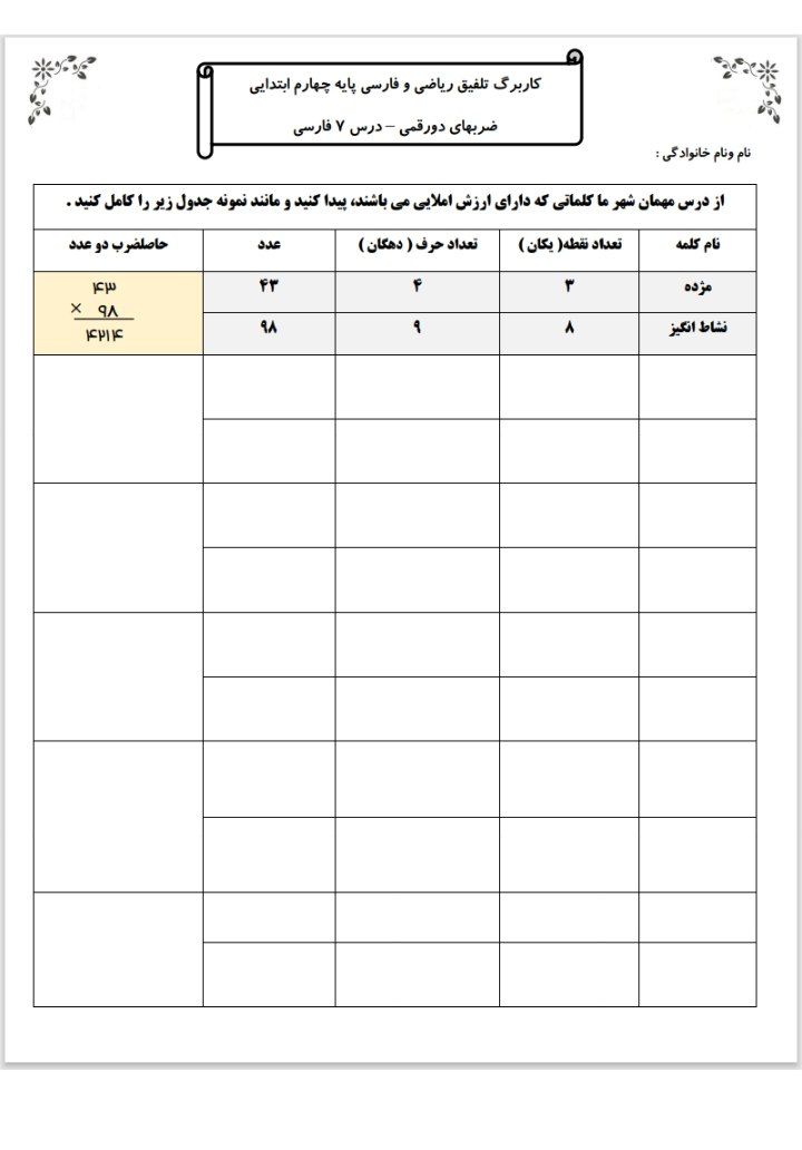 کاربرگ تلفیق ریاضی وفارسی جهارم ابتدایی