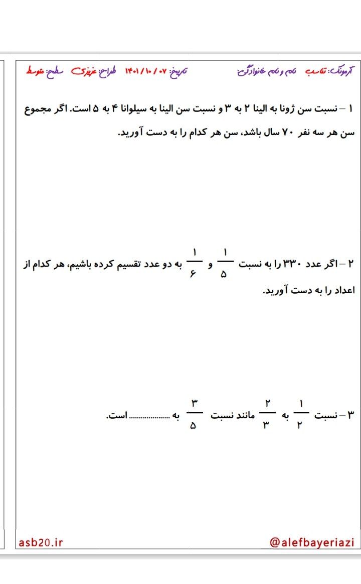 کاربرگ آزمون تناسب ریاضی پنجم ابتدایی