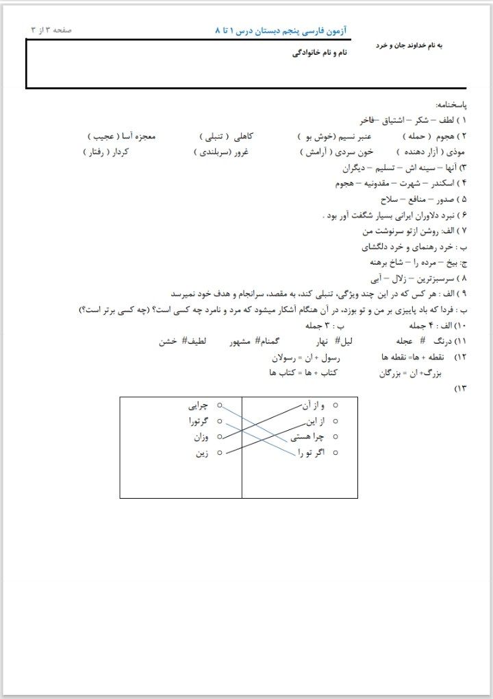 کاربرگ آزمون فارسی درس ۱ تا ۸ پنجم دبستان
