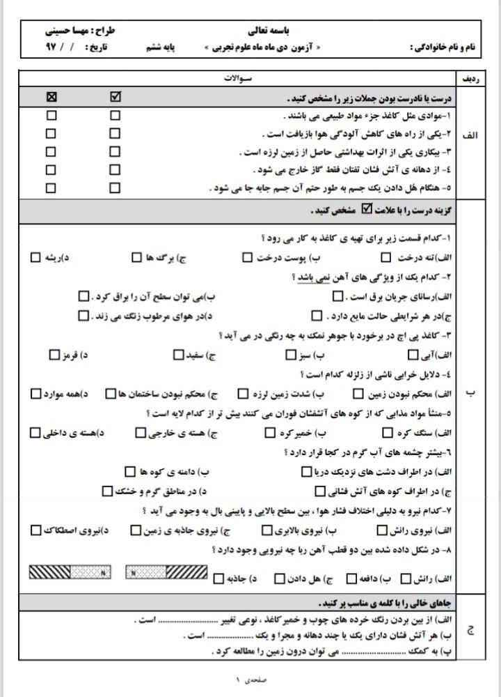 کاربرگ-آزمون-دی-ماه-علوم-ششم-دبستان