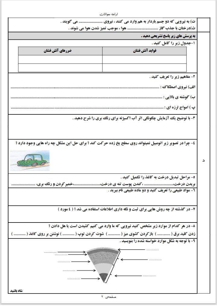 کاربرگ-آزمون-دی-ماه-علوم-ششم-دبستان