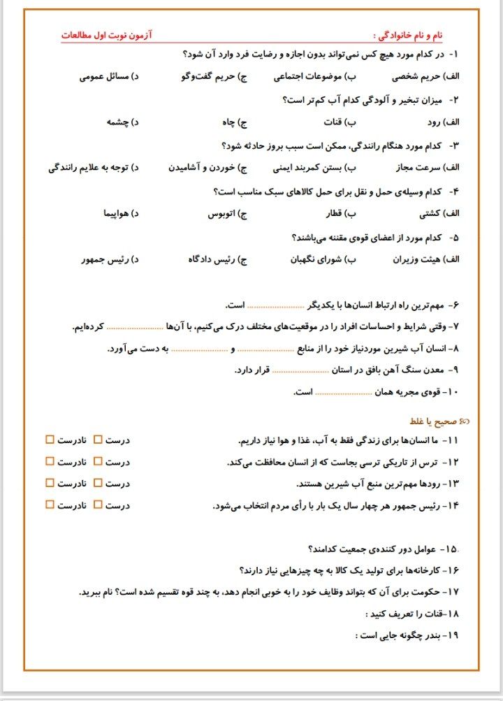 کاربرگ مطالعات اجتماعی نوبت اول پنجم ابتدایی