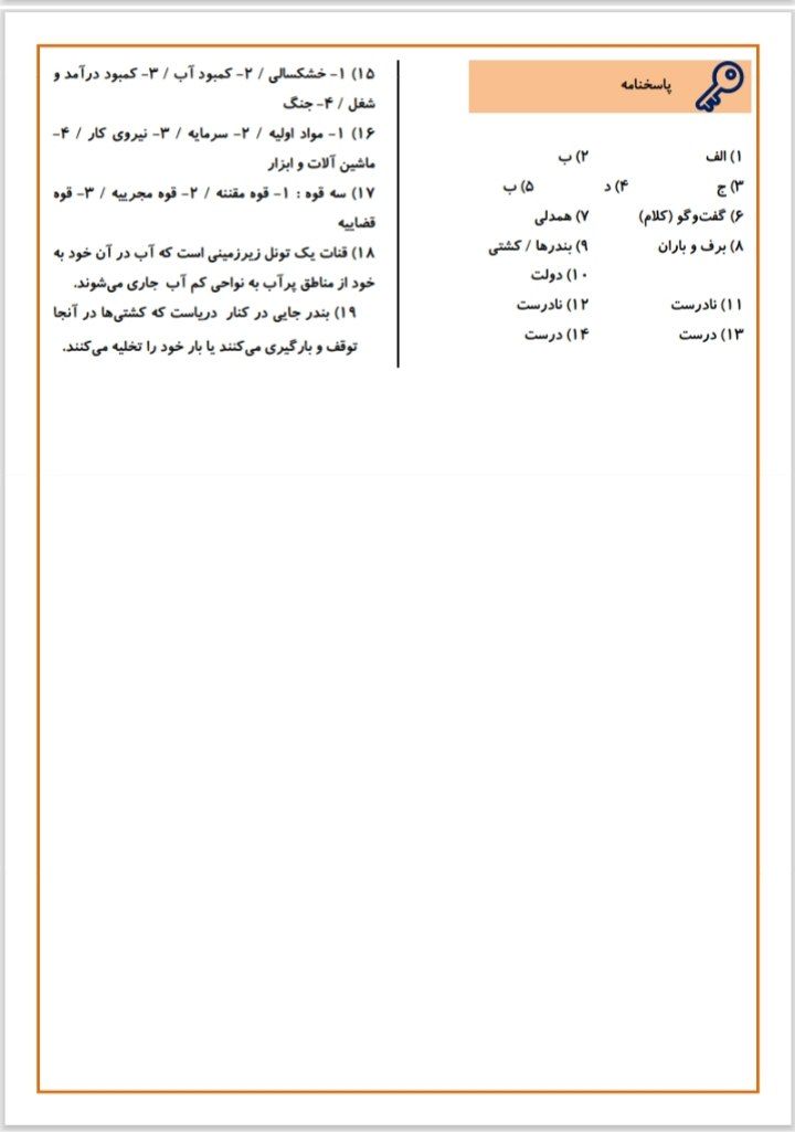کاربرگ مطالعات اجتماعی نوبت اول پنجم ابتدایی