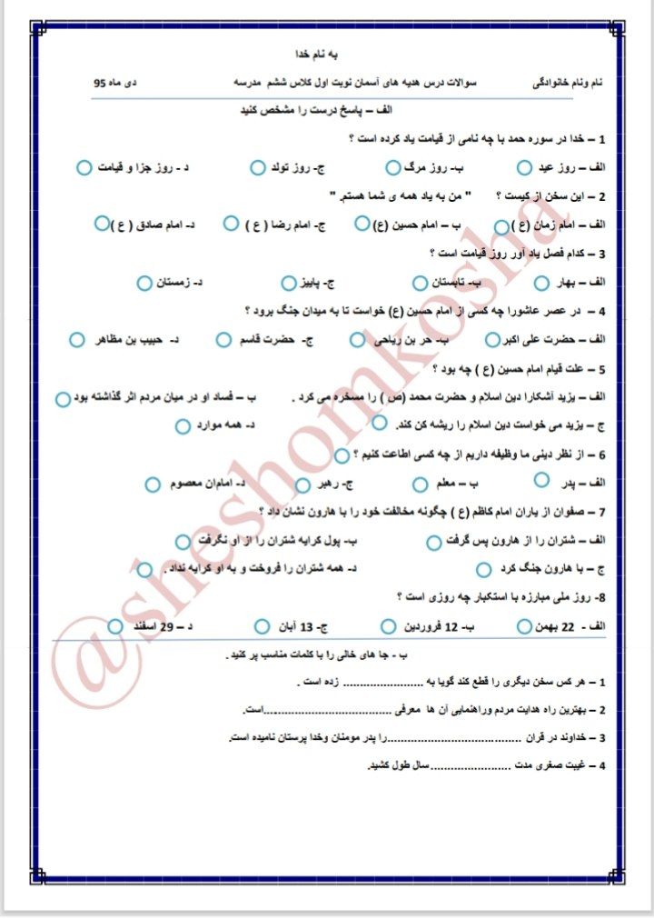 کاربرگ هدیه نوبت اول ششم ابتدایی