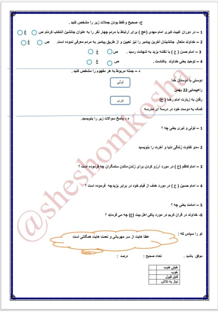 کاربرگ هدیه نوبت اول ششم ابتدایی