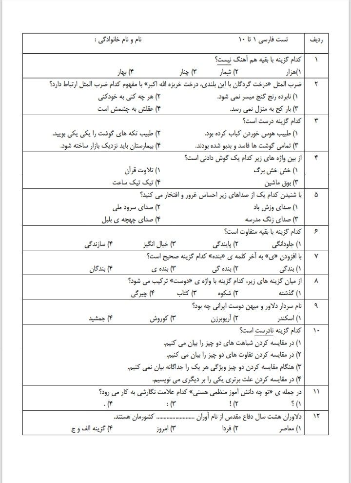 کاربرگ آزمون فارسی تستی پنجم ابتدایی