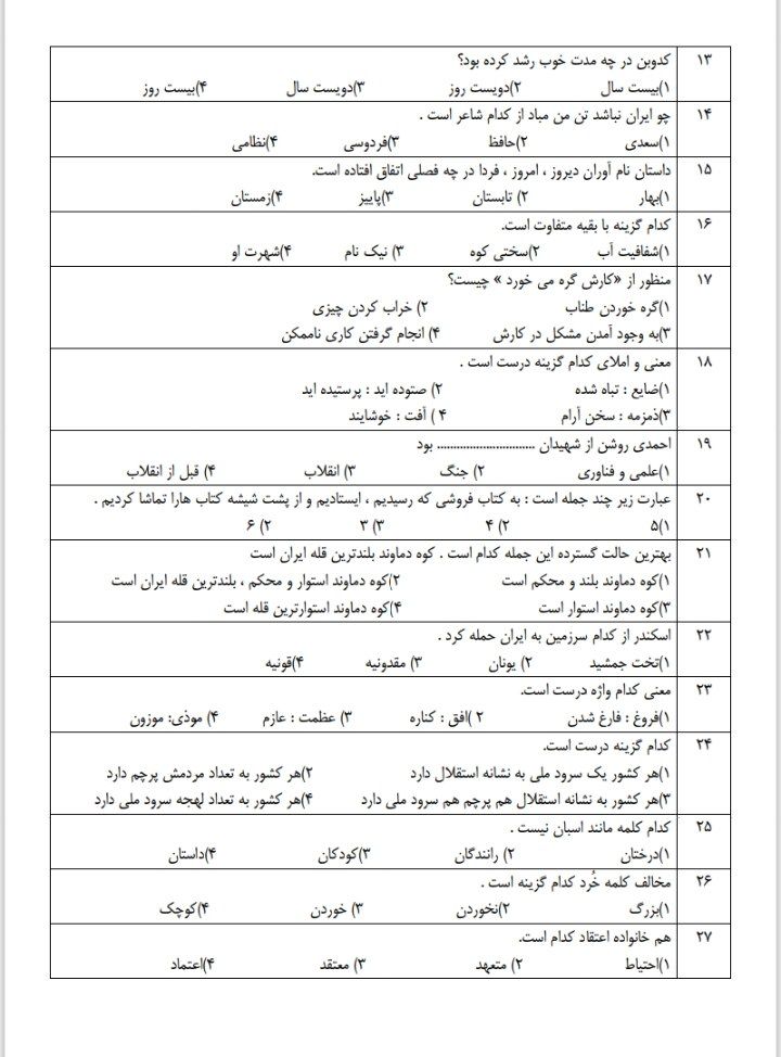 کاربرگ آزمون فارسی تستی پنجم ابتدایی