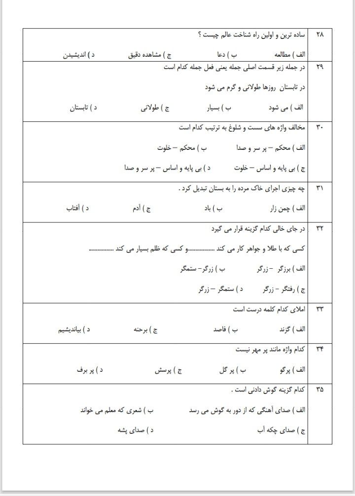 کاربرگ آزمون فارسی تستی پنجم ابتدایی
