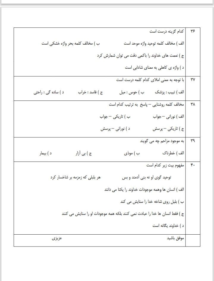 کاربرگ آزمون فارسی تستی پنجم ابتدایی