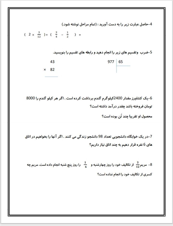کاربرگ-ارزشیابی-ریاضی-نوبت-اول-چهارم-ابتدایی