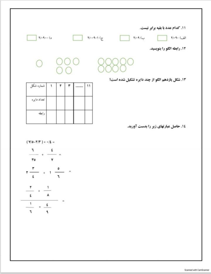 کاربرگ آزمون ریاضی ششم ابتدایی