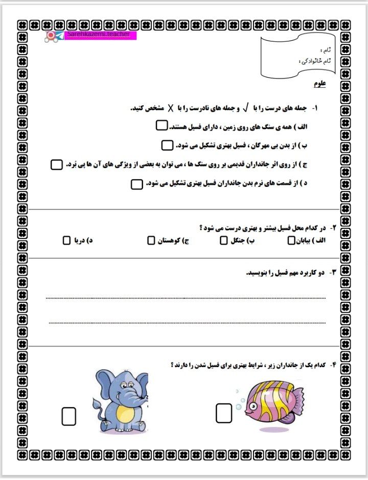 کاربرگ آزمون دروس پنجم ابتدایی