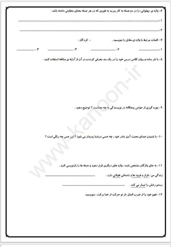 کاربرگ نگارش فارسی ششم ابتدایی