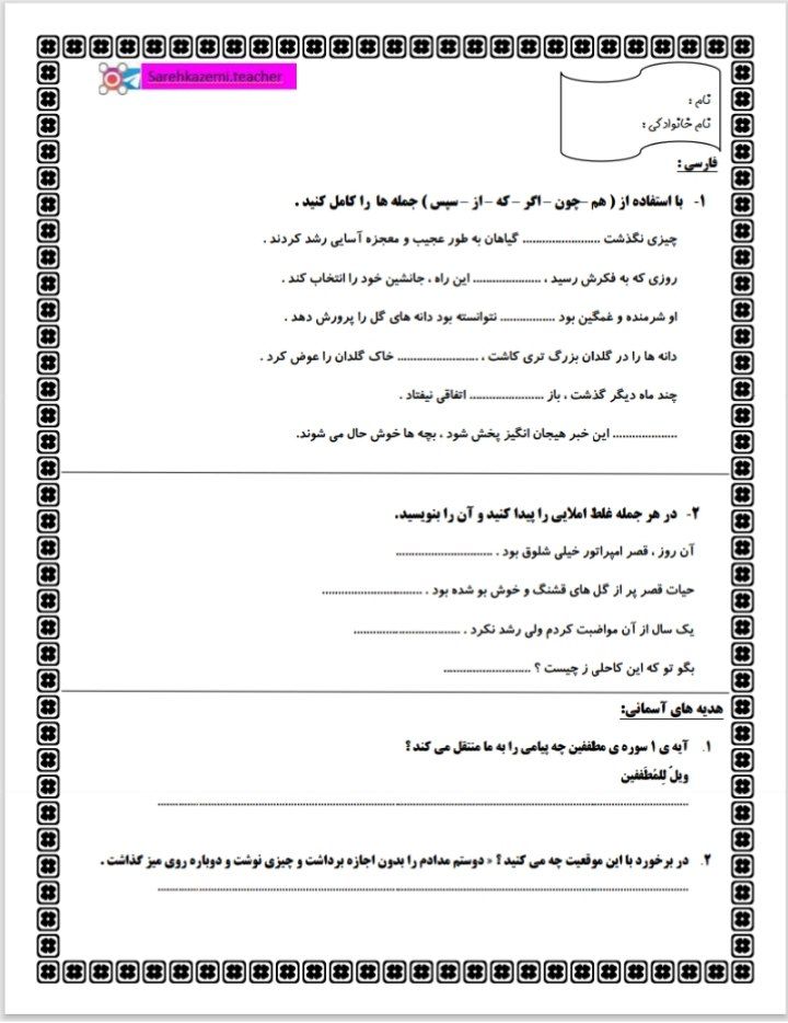کاربرگ آزمون دروس پنجم ابتدایی۲