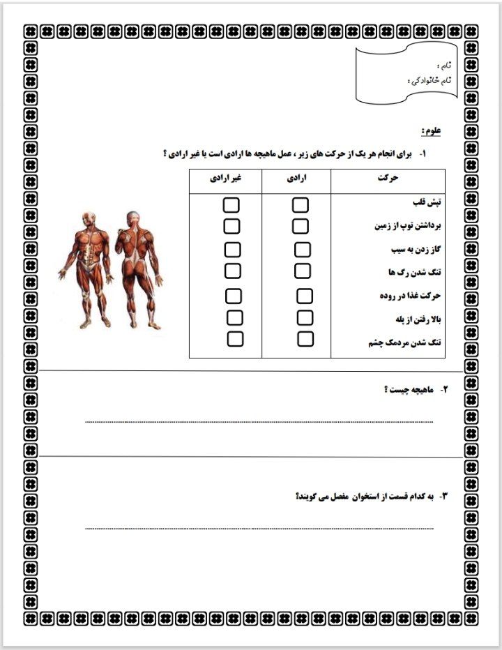 کاربرگ آزمون دروس پنجم ابتدایی۲