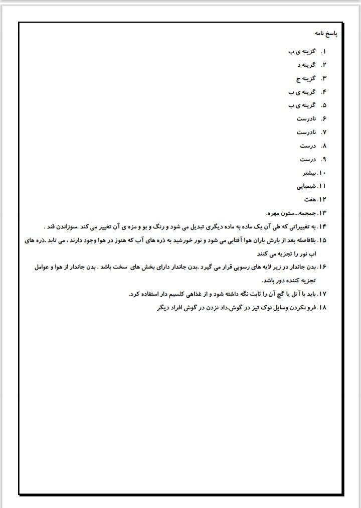کاربرگ ارزشیابی علوم پنجم ابتدایی