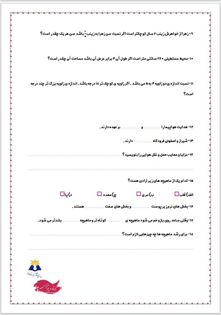 کاربرگ آدینه دی ماه دروس پنجم ابتدایی