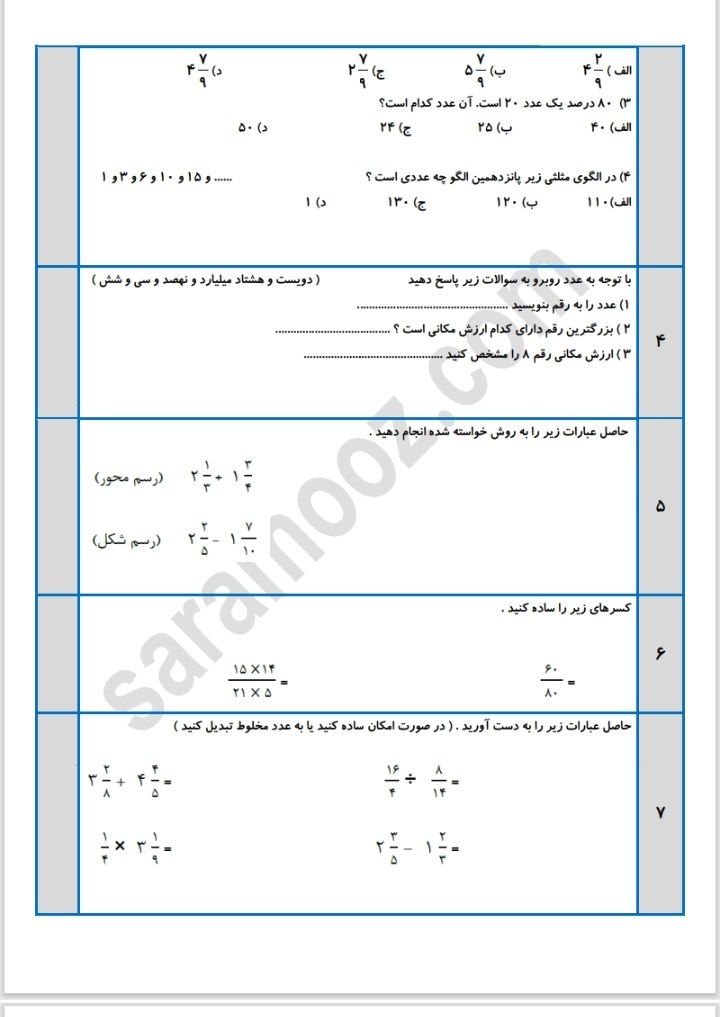 کاربرگ آزمون نوبت اول ریاضی پنجم ابتدایی