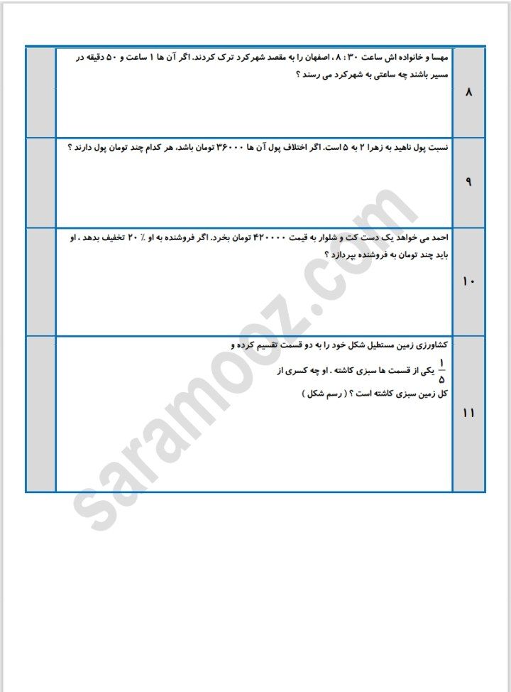 کاربرگ آزمون نوبت اول ریاضی پنجم ابتدایی