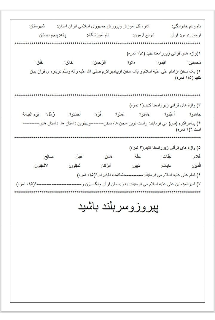 کاربرگ آزمون فارسی و نگارش پنجم ابتدایی
