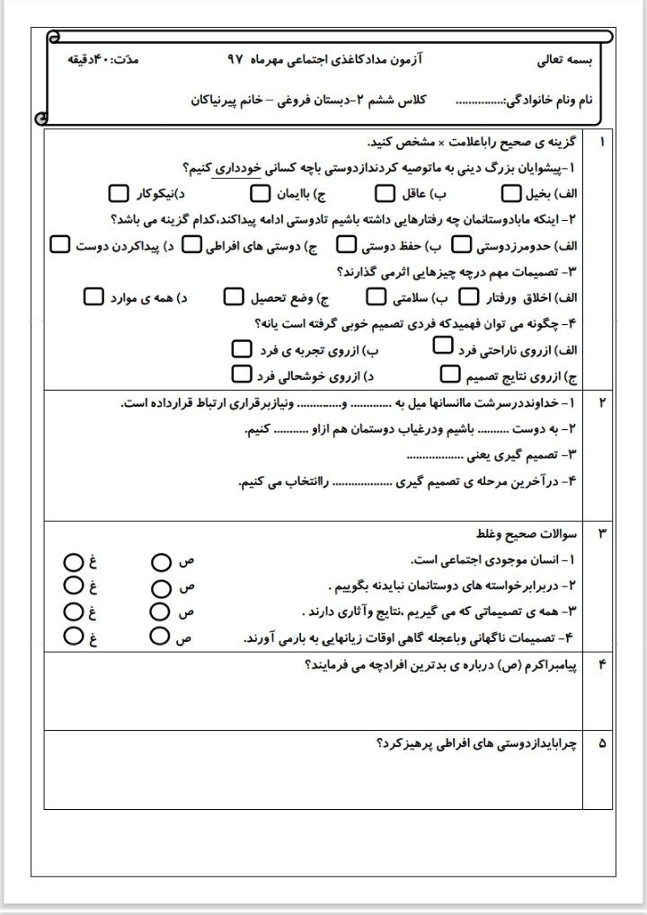 کاربرگ آزمون مطالعات ششم ابتدایی
