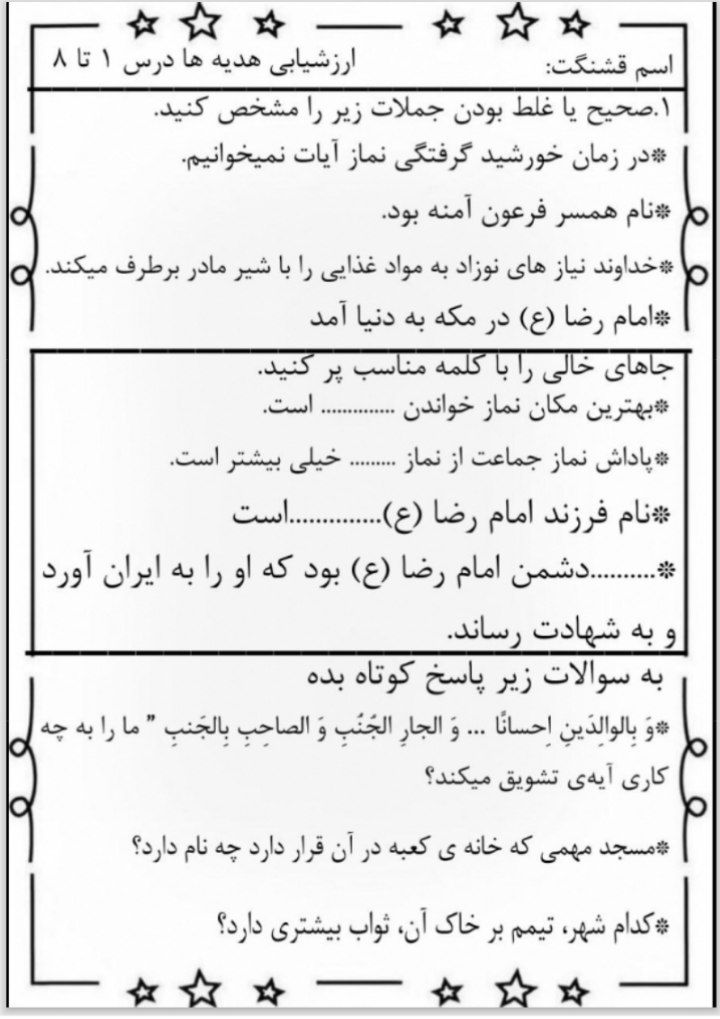 کاربرگ ارزشیابی هدیه چهارم ابتدایی