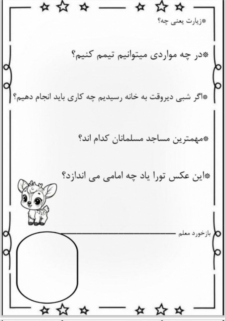 کاربرگ ارزشیابی هدیه چهارم ابتدایی