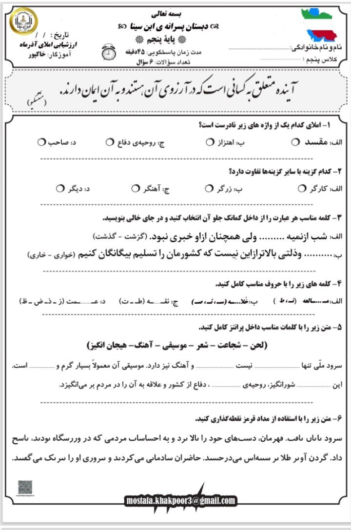 کاربرگ ارزشیابی املای پنجم ابتدایی