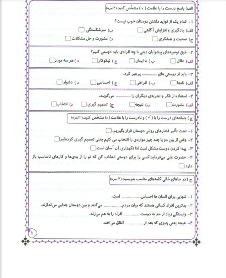 کاربرگ ارزشیابی مطالعات اجتماعی ششم ابتدایی