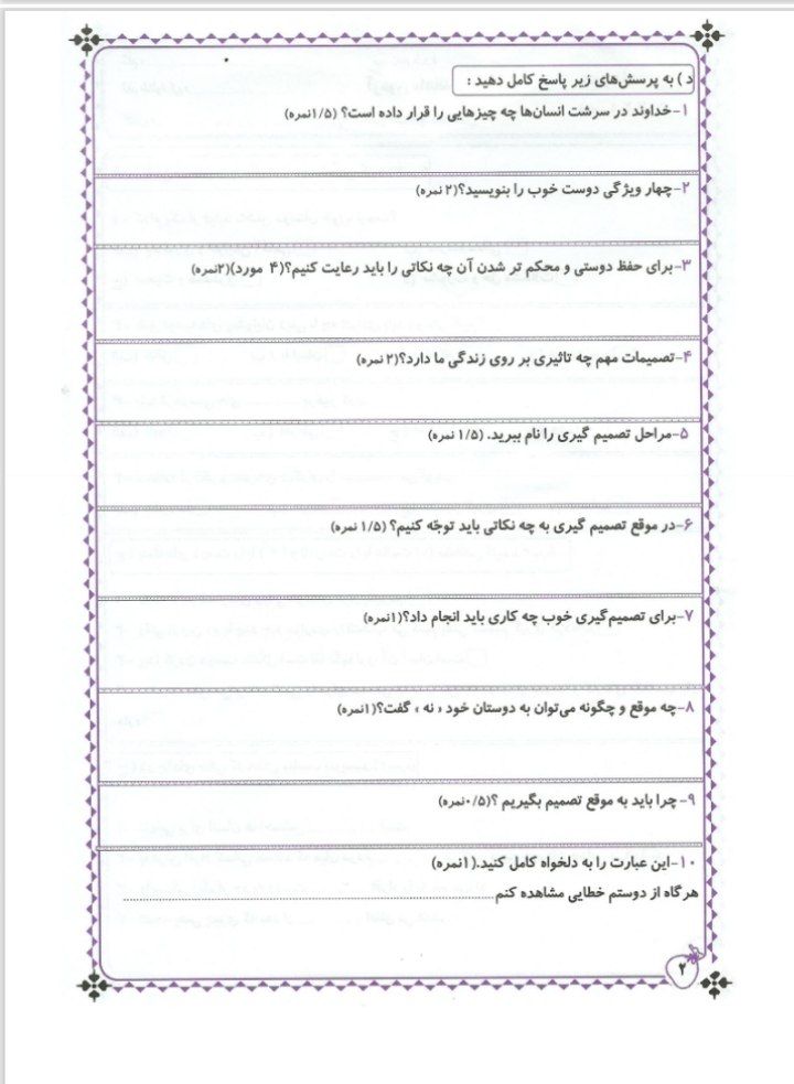 کاربرگ ارزشیابی مطالعات اجتماعی ششم ابتدایی