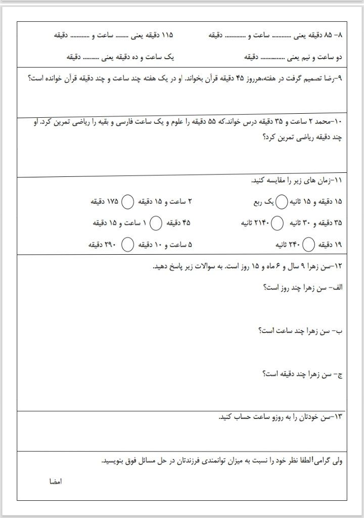 کاربرگ تمرینی زمان ریاضی چهارم دبستان