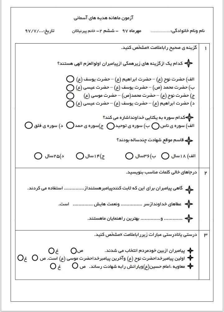 کاربرگ آزمون ماهانه هدیه آسمانی ششم دبستان