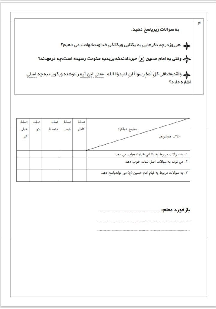 کاربرگ آزمون ماهانه هدیه آسمانی ششم دبستان