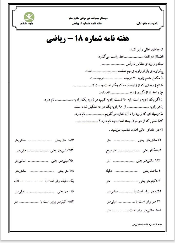 کاربرگ آزمون ریاضی ششم ابتدایی