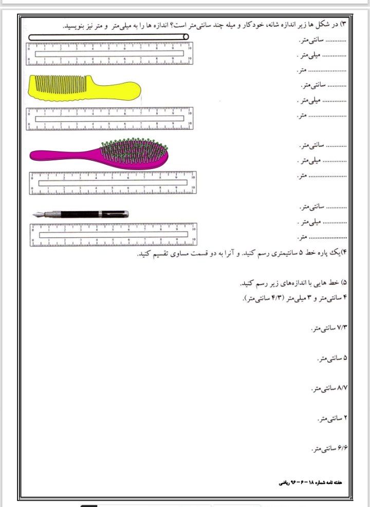 کاربرگ آزمون ریاضی ششم ابتدایی