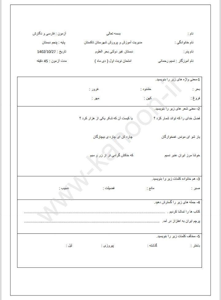 کاربرگ ارزشیابی فارسی ونگارش با پاسخنامه پنجم