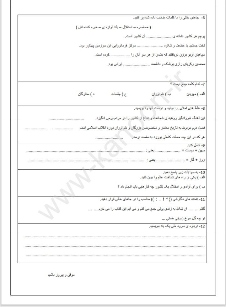 کاربرگ ارزشیابی فارسی ونگارش با پاسخنامه پنجم