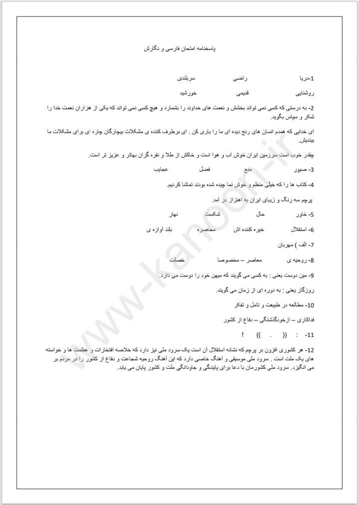 کاربرگ ارزشیابی فارسی ونگارش با پاسخنامه پنجم