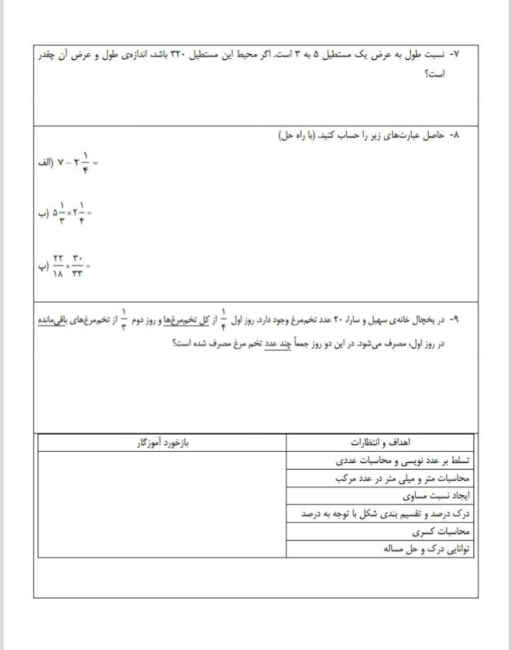 کاربرگ آزمون ریاضی نوبت اول با پاسخنامه