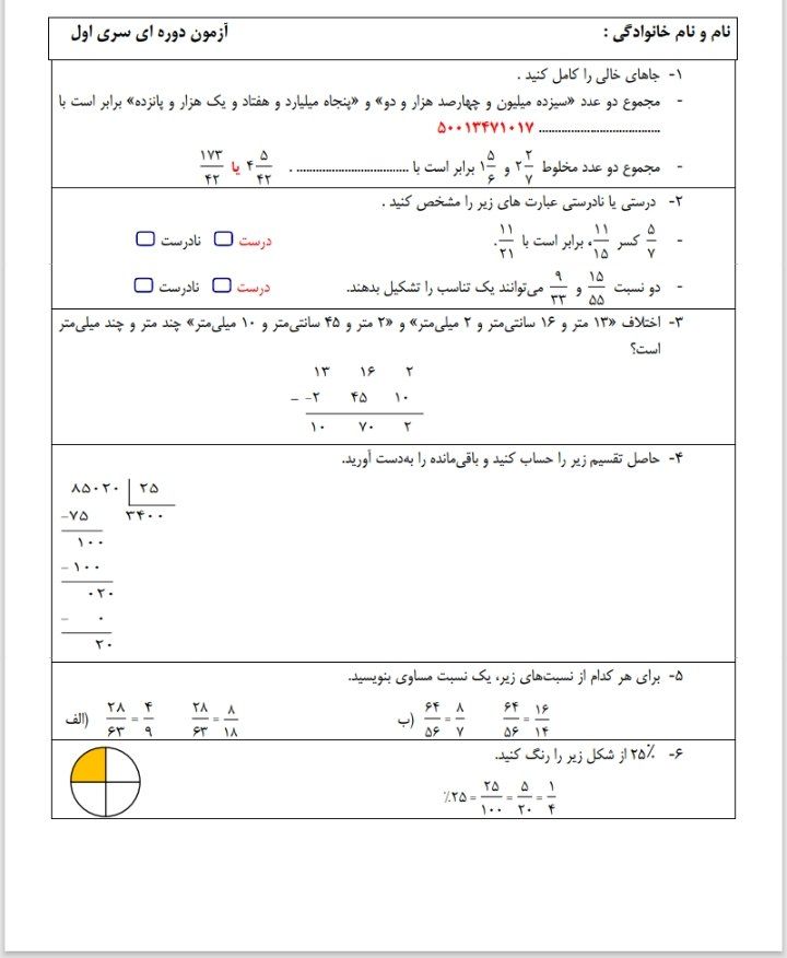 کاربرگ آزمون ریاضی نوبت اول با پاسخنامه