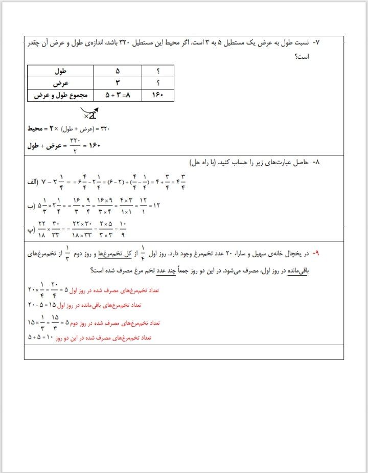 کاربرگ آزمون ریاضی نوبت اول با پاسخنامه