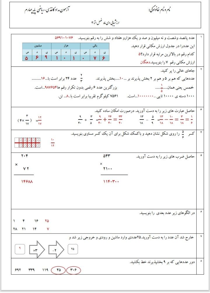 کاربرگ نمونه سوال وجواب ریاضی چهارم ابتدایی