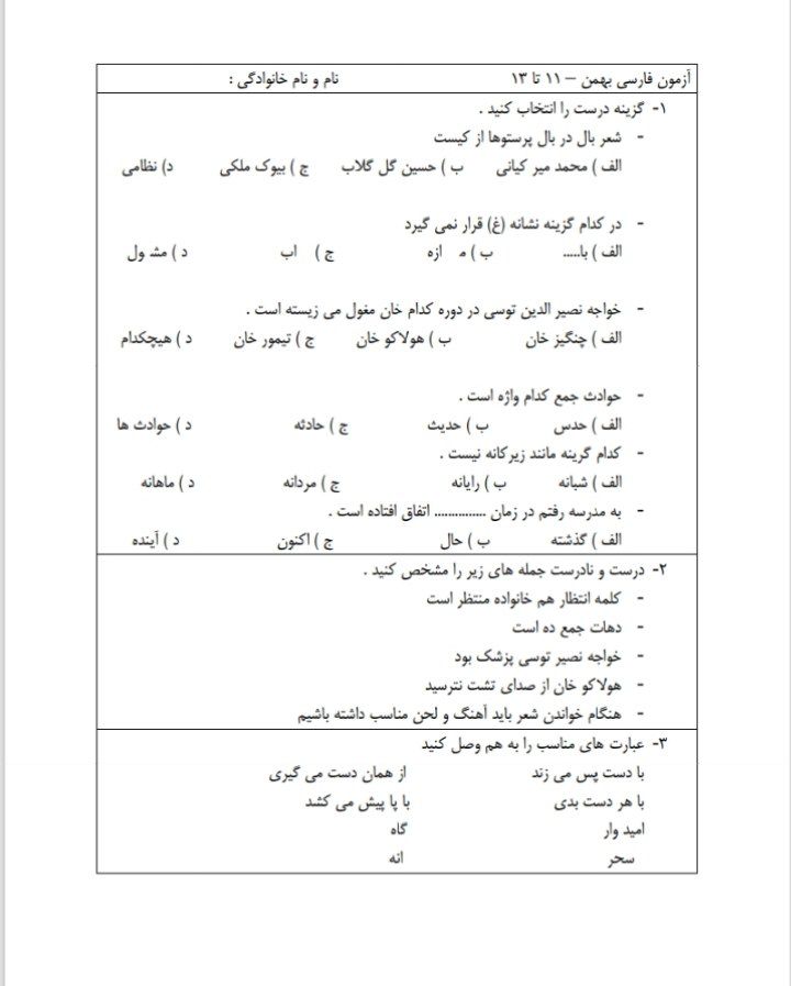 کاربرگ آزمون فارسی بهمن ماه پنجم ابتدایی